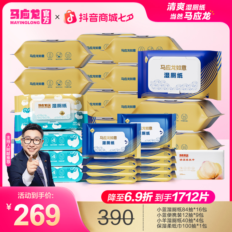 【夏日特惠】马应龙家用囤货实惠装加大加厚组合湿纸巾擦屁股湿厕纸