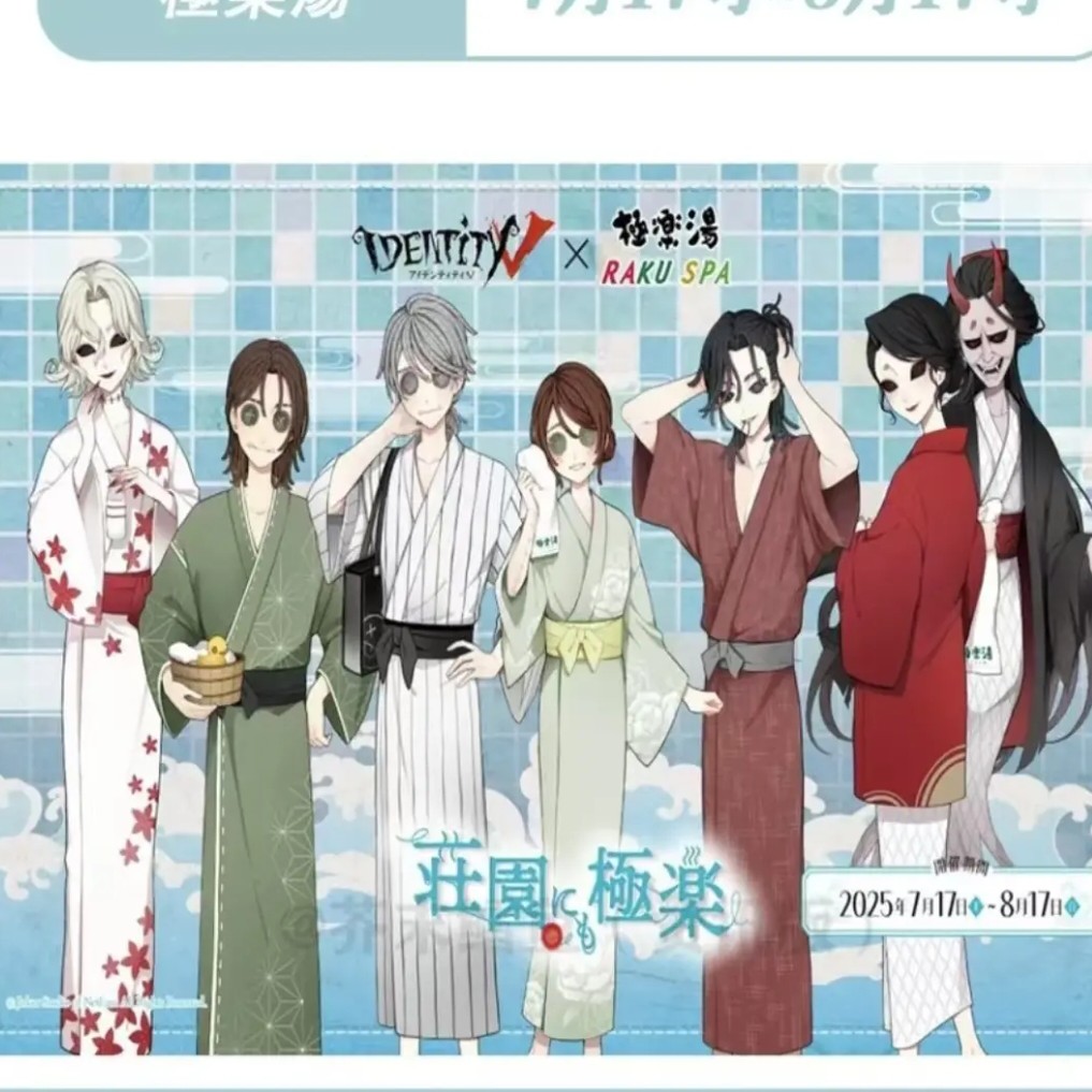 【第五人格】极乐汤联动系列，日谷正品盲抽，场贩散池不保配