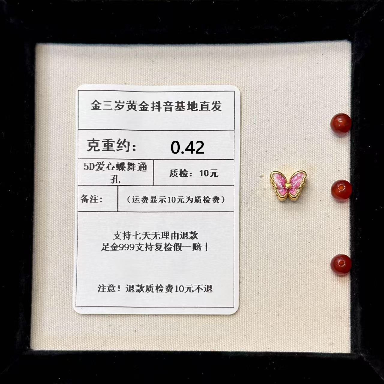 足金999 烧蓝5D爱心蝶舞通孔 约0.42+玛 瑙