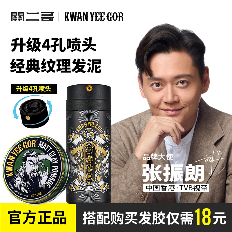 关二哥【强力塑型】哑光自然前刺必备哑光持久定型定型发泥推荐