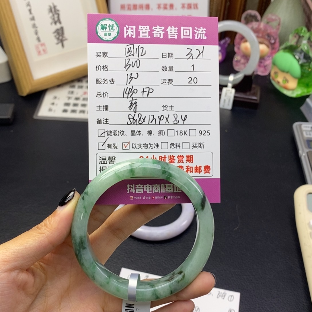 翡翠未镶嵌手镯回***饼