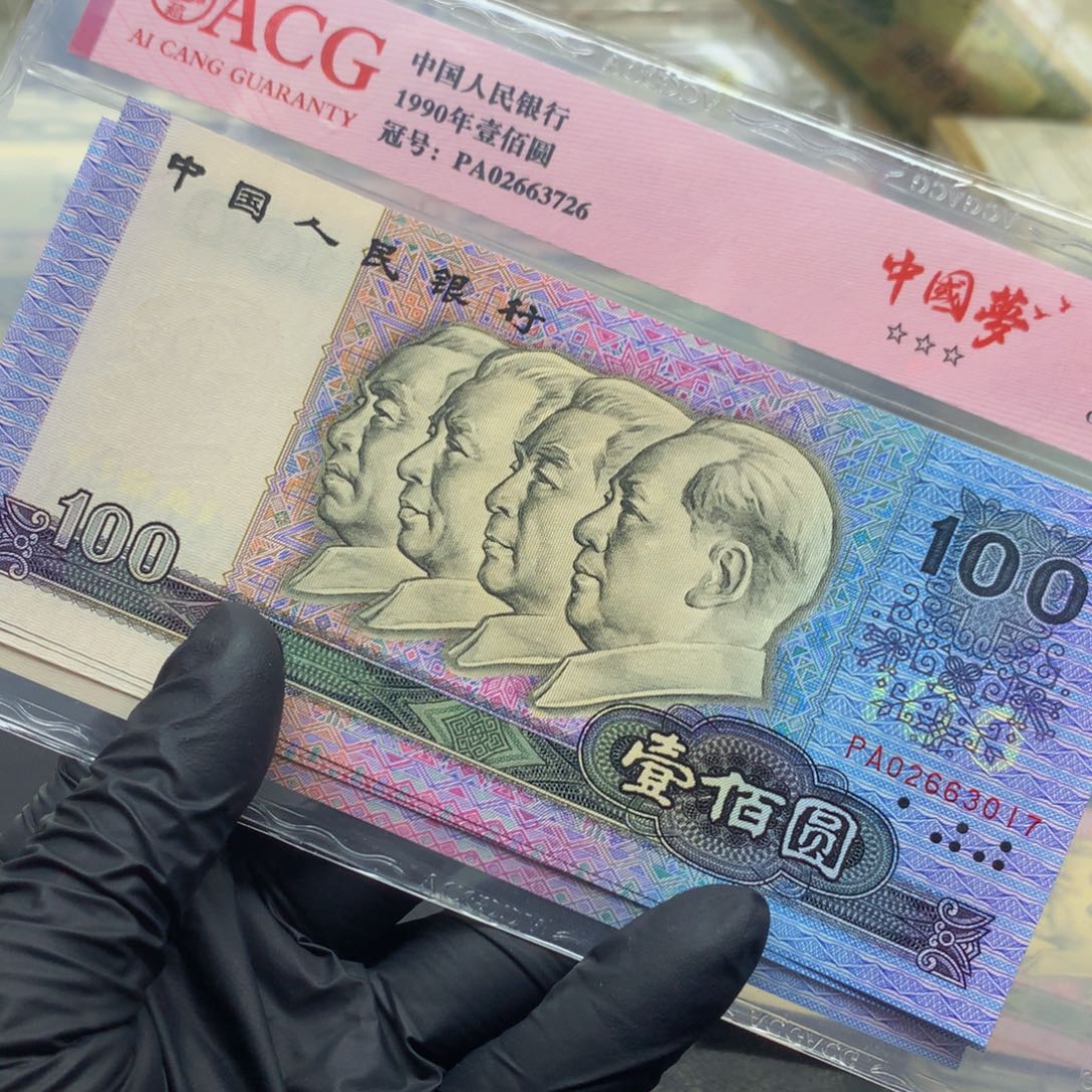 阿龙说钱币精品专场PA无4