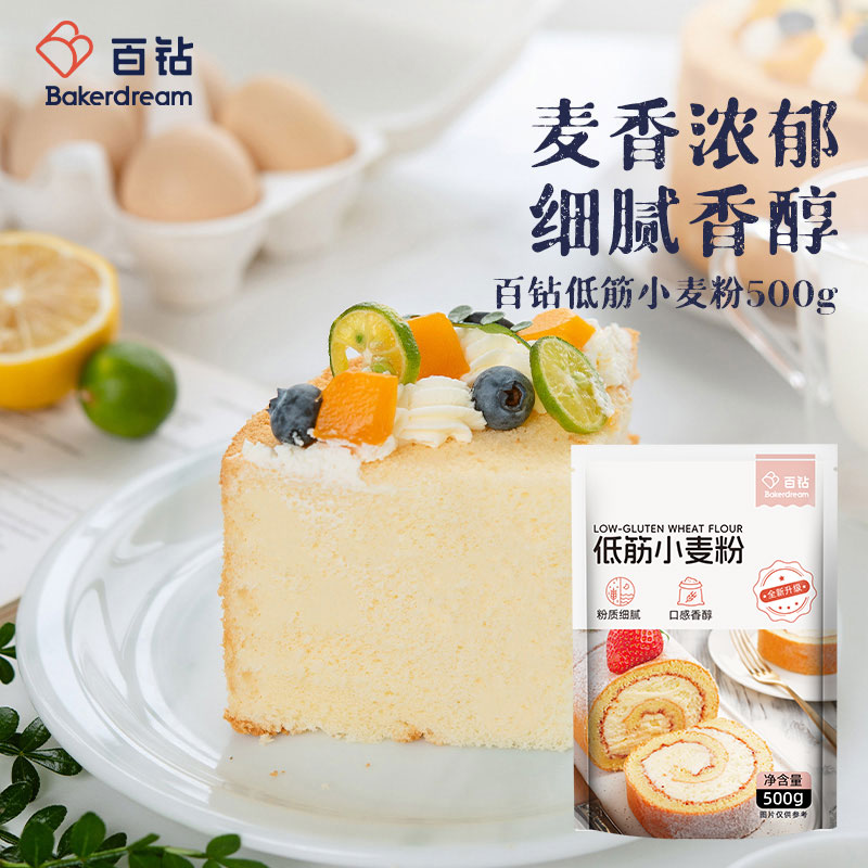 百钻小麦粉500g*2 中筋低筋高筋面粉 做蛋糕馒头面包饼干