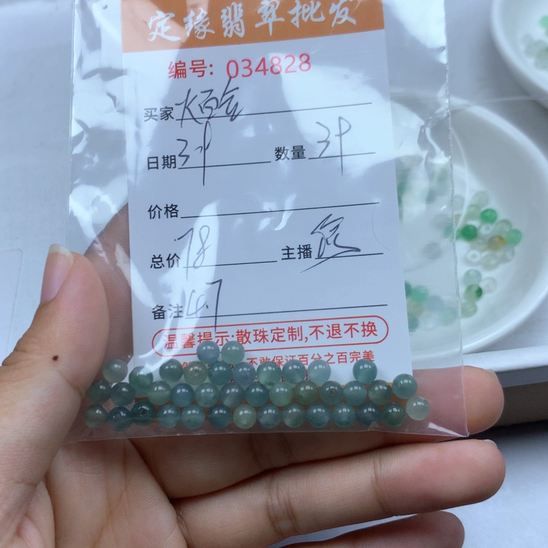 翡翠散珠火*合多样性发货