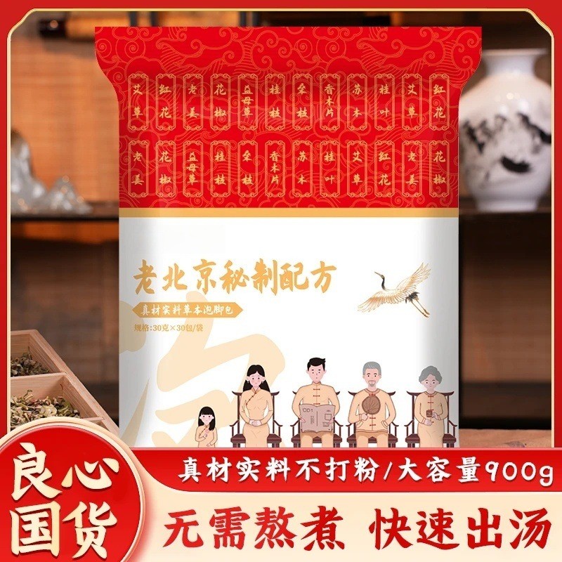 艾顺堂老北京草本足浴包艾草红花老姜花椒真材实料免煮草本足浴包