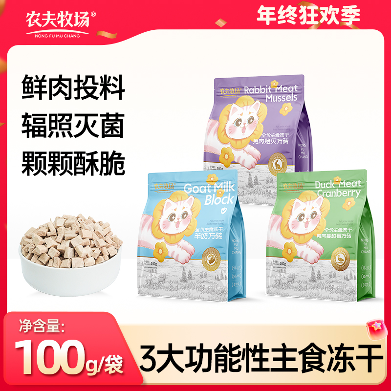 农夫牧场全价主食冻干猫粮无谷主食冻干生骨肉鲜肉成猫幼猫通用