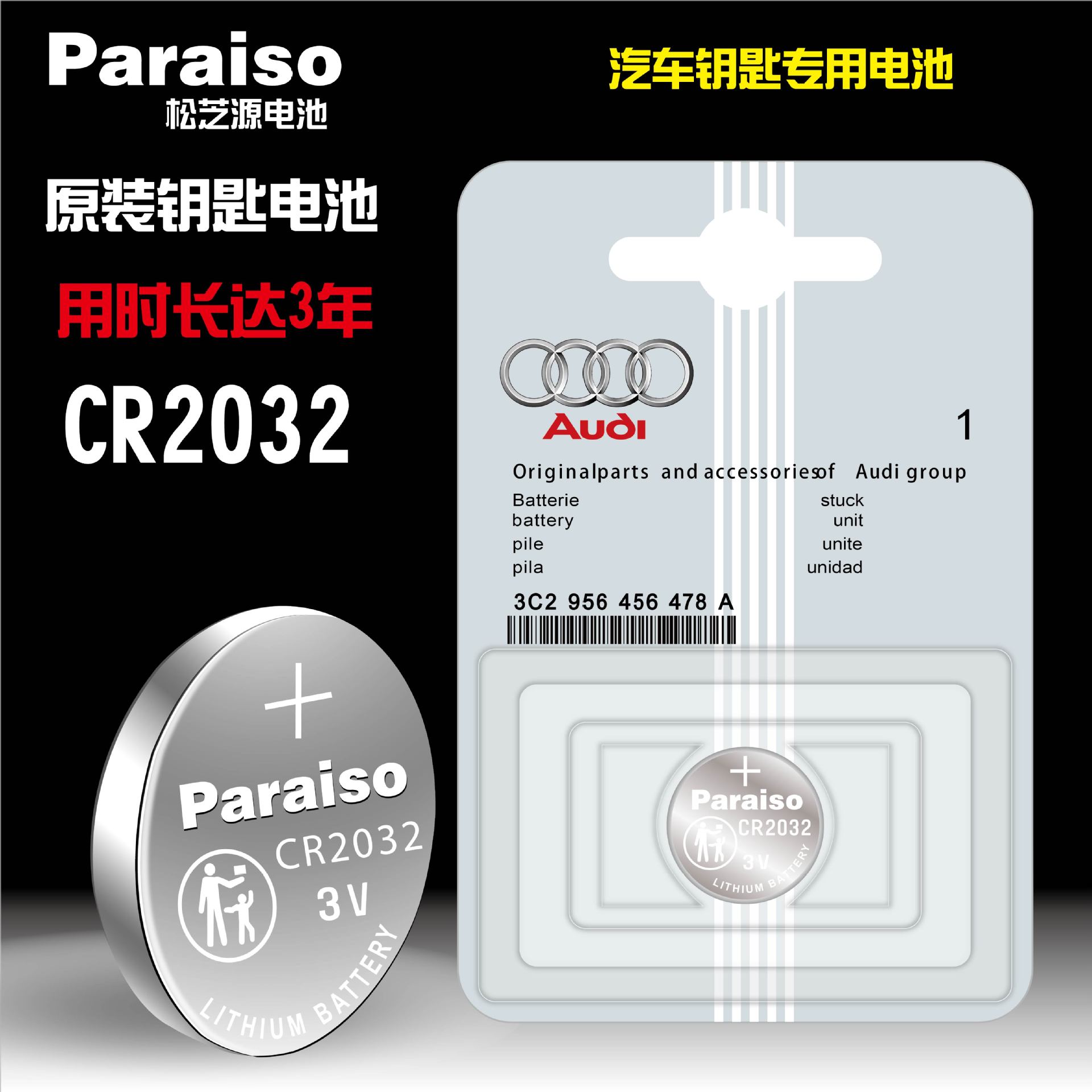 奥迪原装汽车钥匙电池A4LA6LQ3Q5LA3A5Q7A1Q2LA7S3S4遥控器厂电子