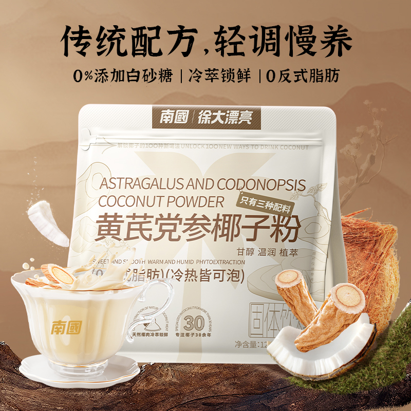 南国 黄芪党参椰子粉120g/袋 中式养生营养早餐秋冬冲饮R