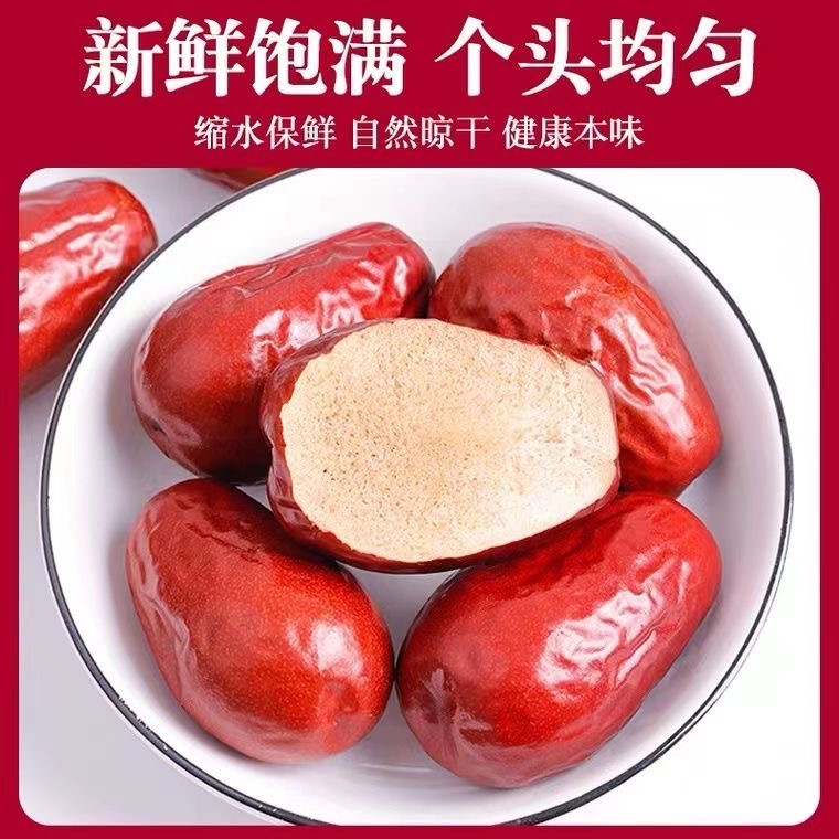 【新疆直发】新疆和田大枣饱满即食原味红枣可煮粥煲汤的零食干果
