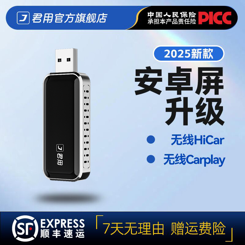 【安卓车屏】君用互联无线CarPlay盒子模块华为HiCar导航安卓车载盒