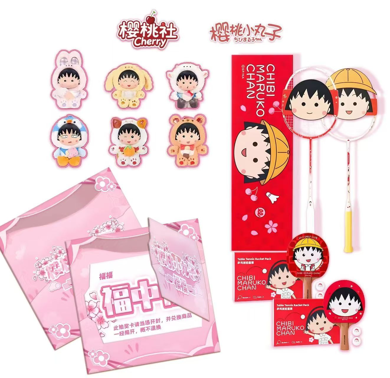 【代拆】樱桃社樱桃小丸子福福盲盒盲袋