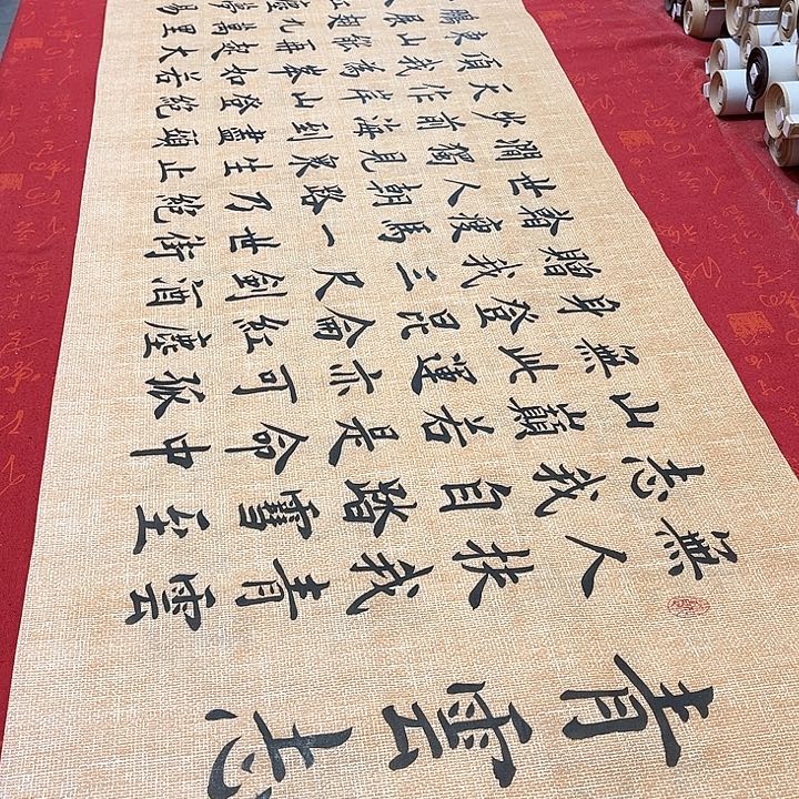 书法青云志雷伟仿古