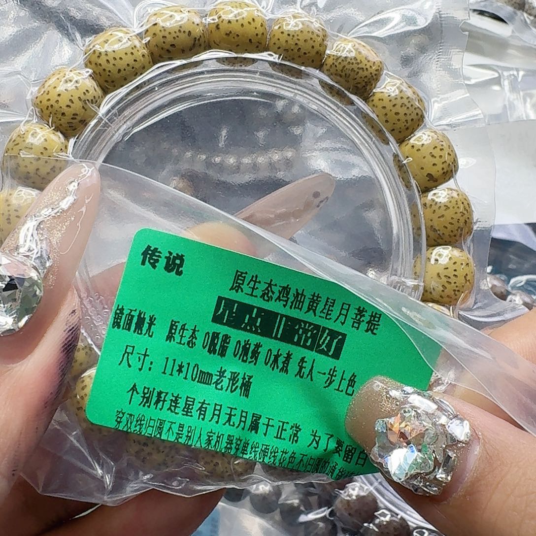 手串星月菩提226传说黄星月菩提11桶单圈