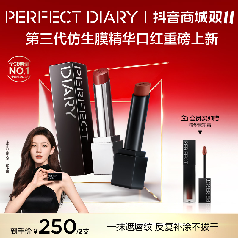 【哑润双支】完美日记第三代仿生膜精华口红+哑光口红淡唇纹流光风