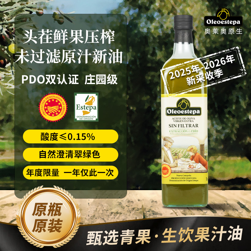 [未过滤橄榄油]奥莱奥原生特级初榨橄榄油经典系列1升酸度≤0.15%