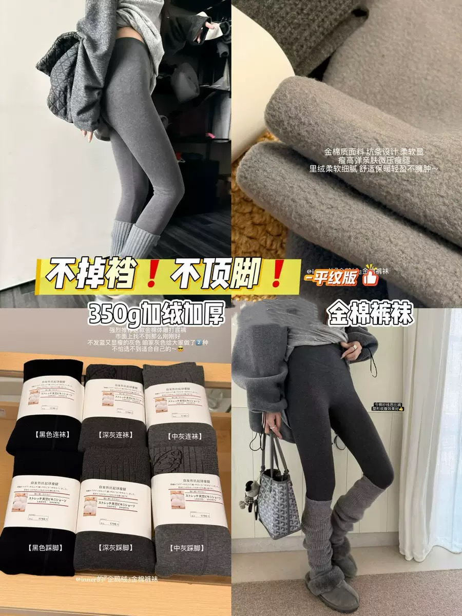 买一送一【德绒】自发热抗起球系 金棉显瘦细条打底袜不掉档裤袜