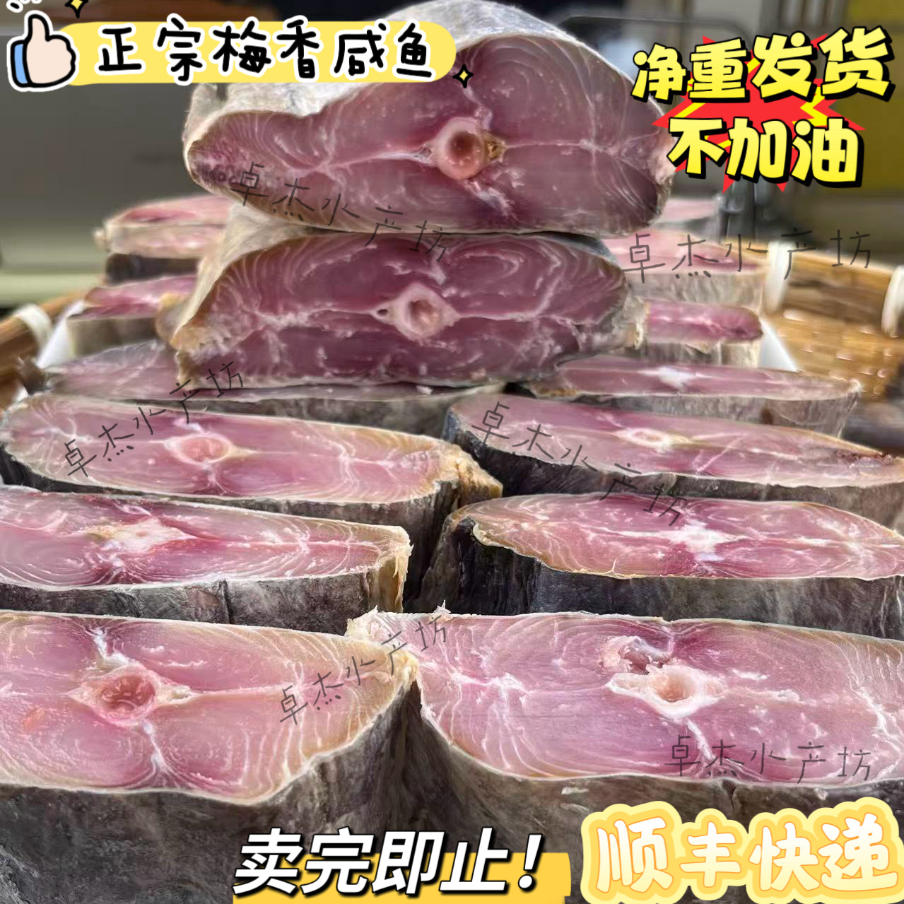 梅香马鲛鱼去头梅香马胶咸鱼茄子煲段净肉腌制咸鱼吃货老式正宗