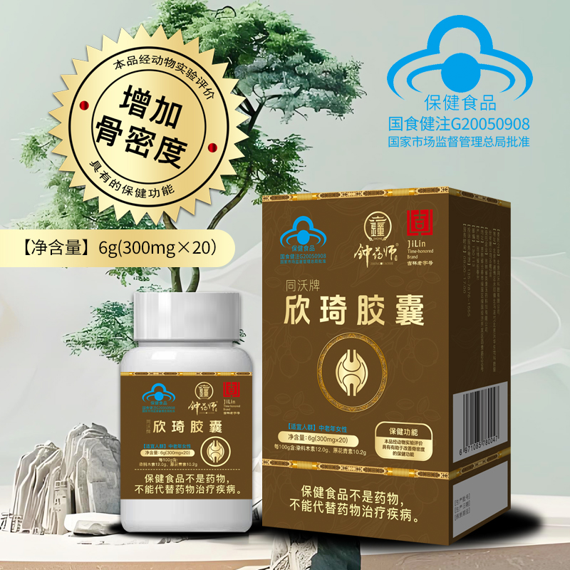 钟药师同沃牌欣琦胶囊