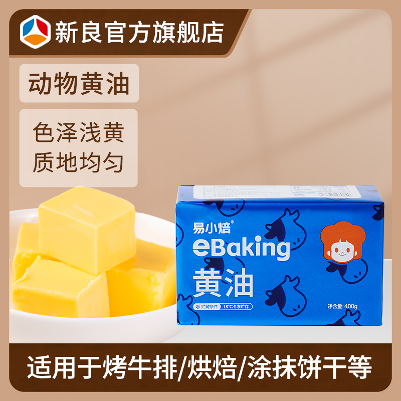 易小焙动物黄油400g烘焙原料家用煎牛排饼干雪花酥专用家庭食用