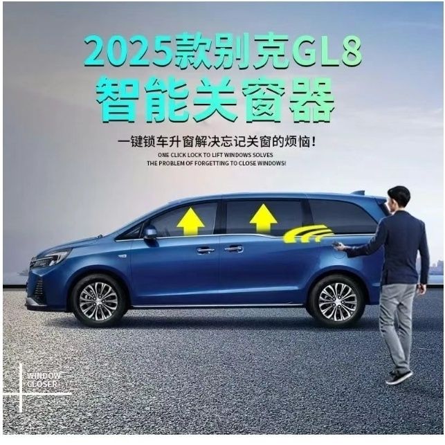 25款别克GL8陆尊ES插混PHEV一键自动关窗器车窗升窗模块改装配件