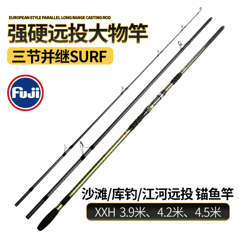 超硬大物远投竿XXH锚鱼竿ufr并继沙滩竿.6 .9 4.2米