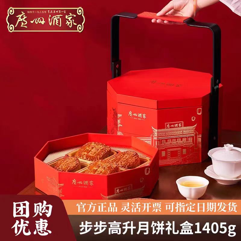 【步步高升广州酒家1405g月饼礼盒装五仁蛋黄果仁流心中秋节送礼