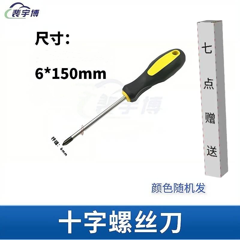 【赠品】十字螺丝刀 6*150mm