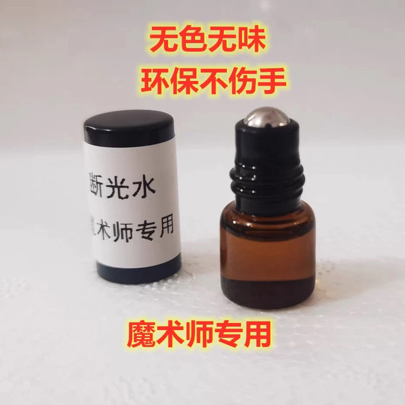 新款断光水上色速干影子水速干无色无味防擦魔术记号道具
