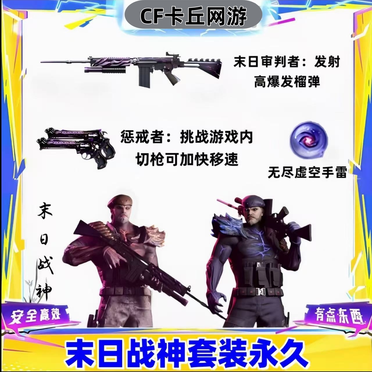 CF穿越火线端游挑战【末日四件套】