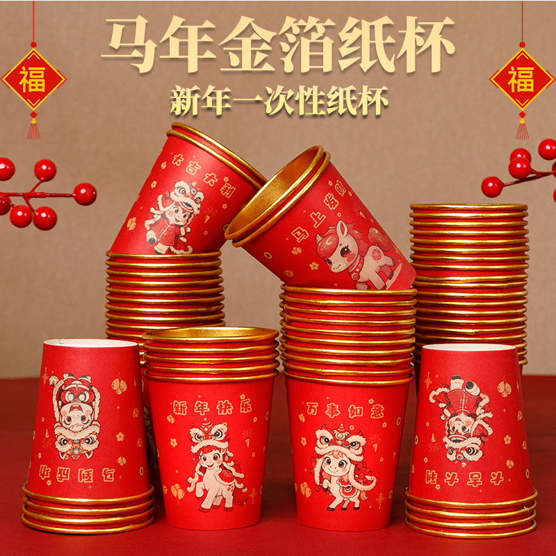 【厂家直发】2026新年家用红色春节水杯待客结婚用金箔纸杯加厚马年