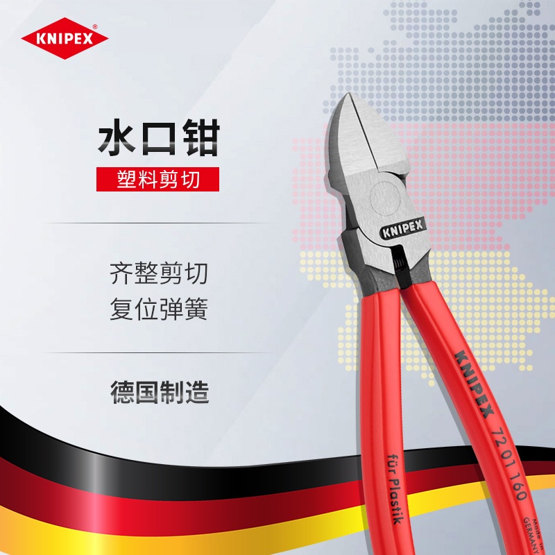 KNIPEX德国凯尼派克工具剪切钳斜口钳剪切塑料软材料水口钳7201款