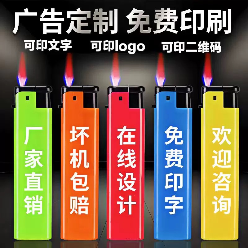 156 糖果一次性打火机 支持定制广告