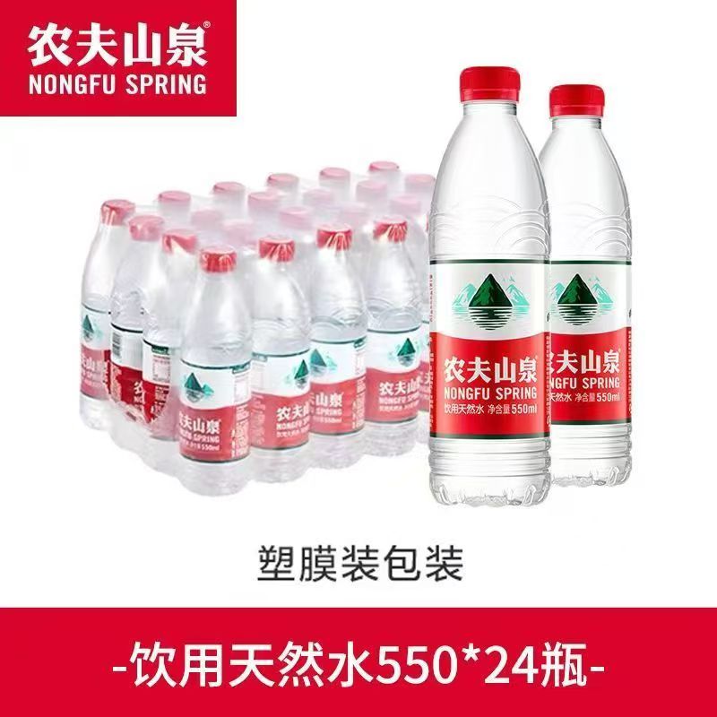 （同城5件任意配包邮）农夫山泉饮用天然水550ml*24夏日必备饮品饮料