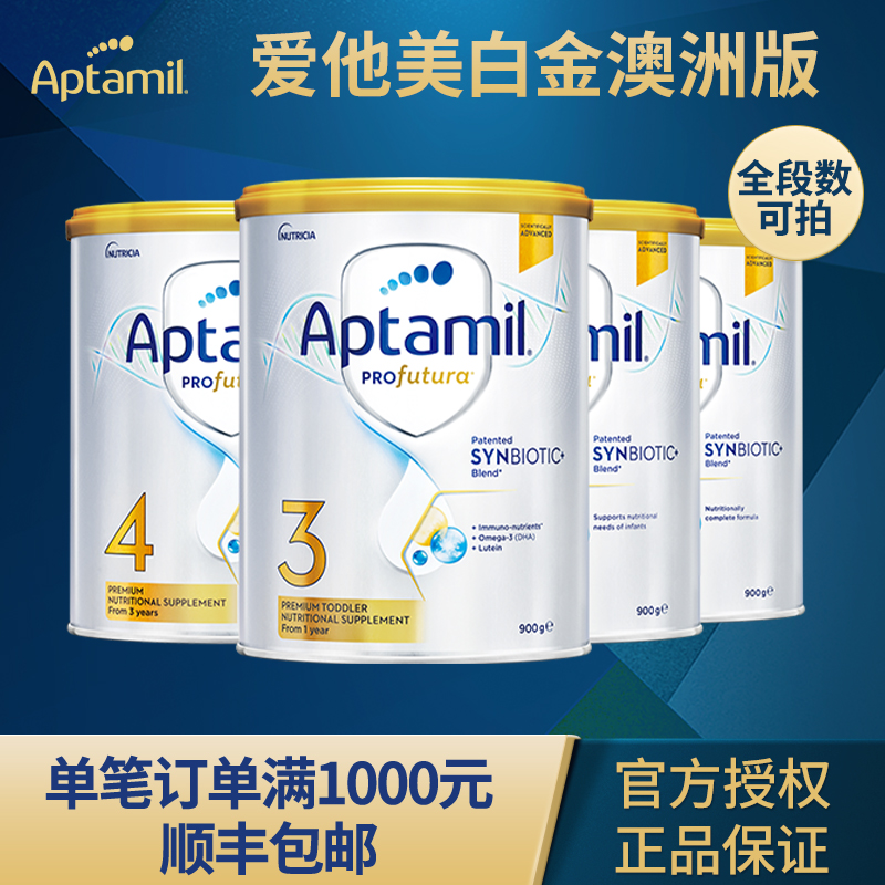 【澳白 领消费券下单】爱他美澳洲白金1段2段3段4段宝宝奶粉