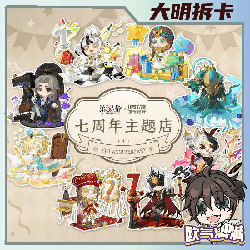 【第五人格】潮玩星球联动 场贩 七周年 吧唧 立牌 徽章卡牌周边 