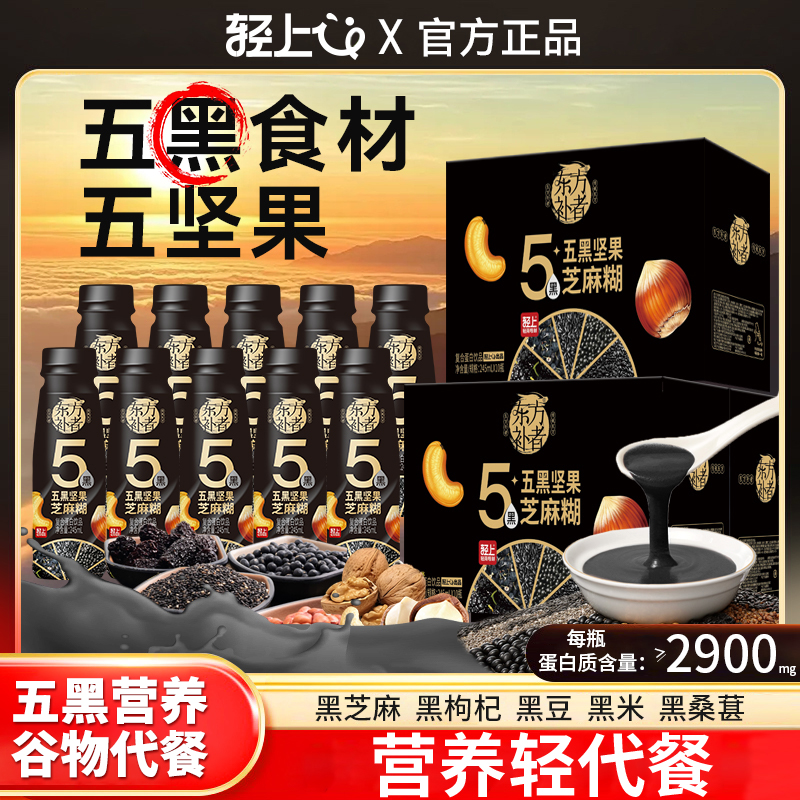 轻上【3箱装】五黑坚果芝麻糊五重黑食材添加五大坚果早餐代餐饮料商品图