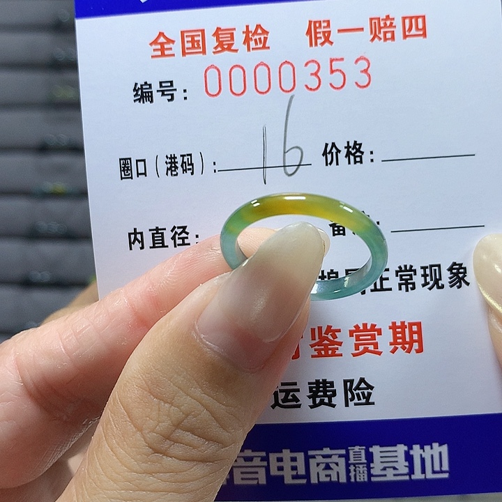 翡翠未镶嵌戒圈0353