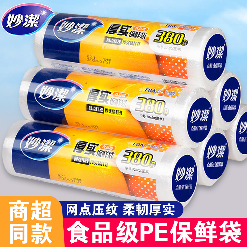 妙洁点断手撕加厚保鲜袋食品级家用经济装耐高温食品包装袋垃圾袋