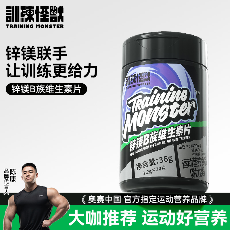 【新款】训练怪兽锌镁B维生素片运动营养食品36g/瓶（1.2g*30片）