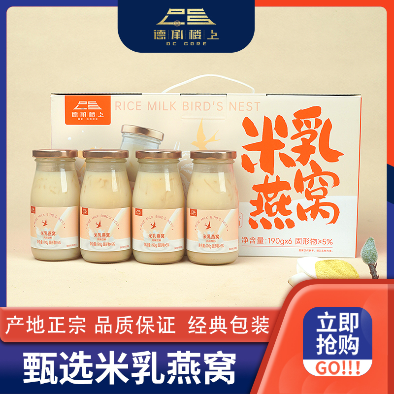 【德承楼上】米乳燕窝夏季必入冰了过后更好喝F