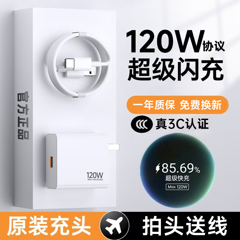 适用华为120w协议超级快充头mate40/mate60荣耀60/70原装充头品牌