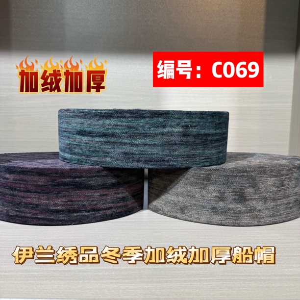 C069冬季新款加绒加厚船帽  雪尼尔加绒加厚马来款船帽 回族男帽