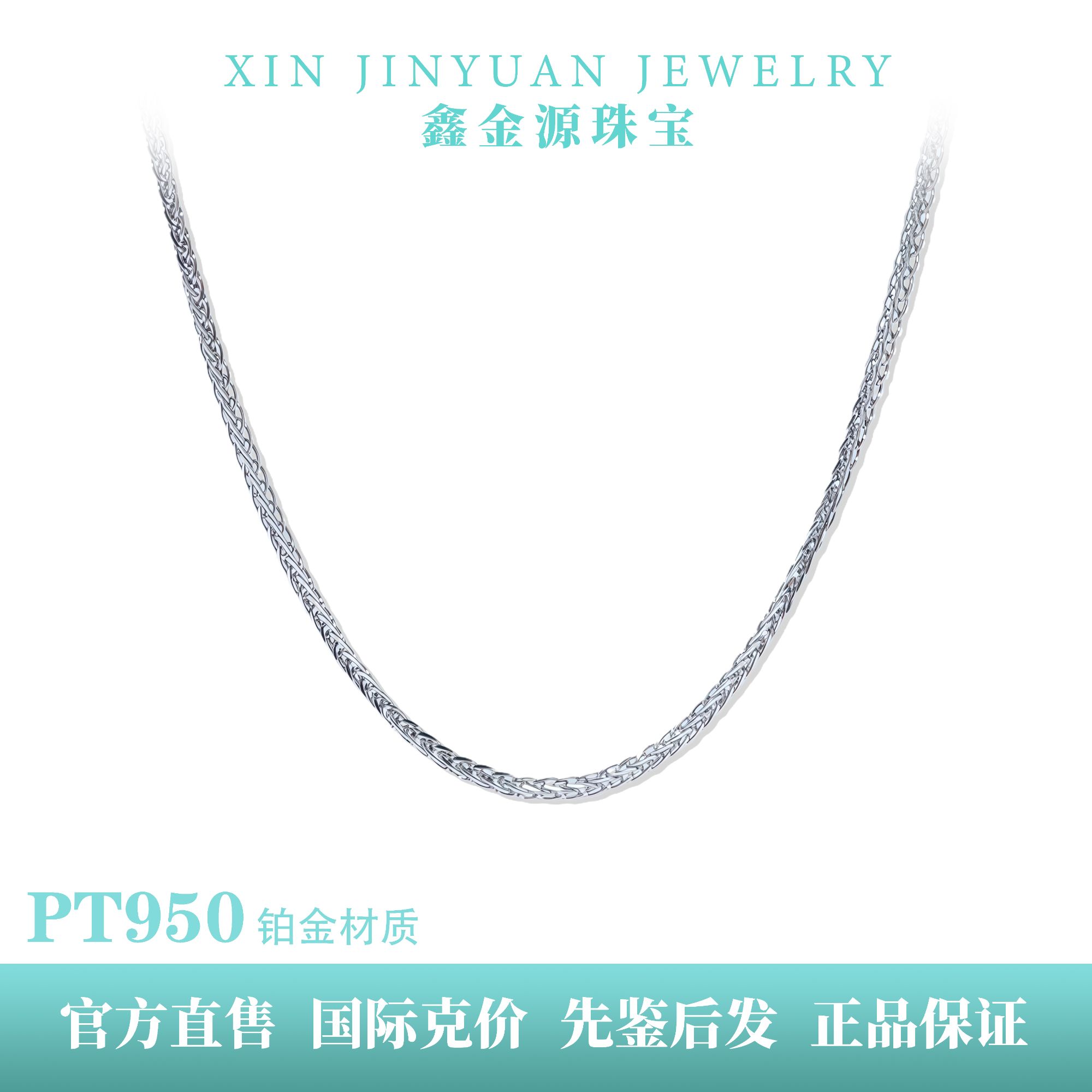 铂金Pt950肖邦链 时尚大方气质百搭女士素链锁骨链