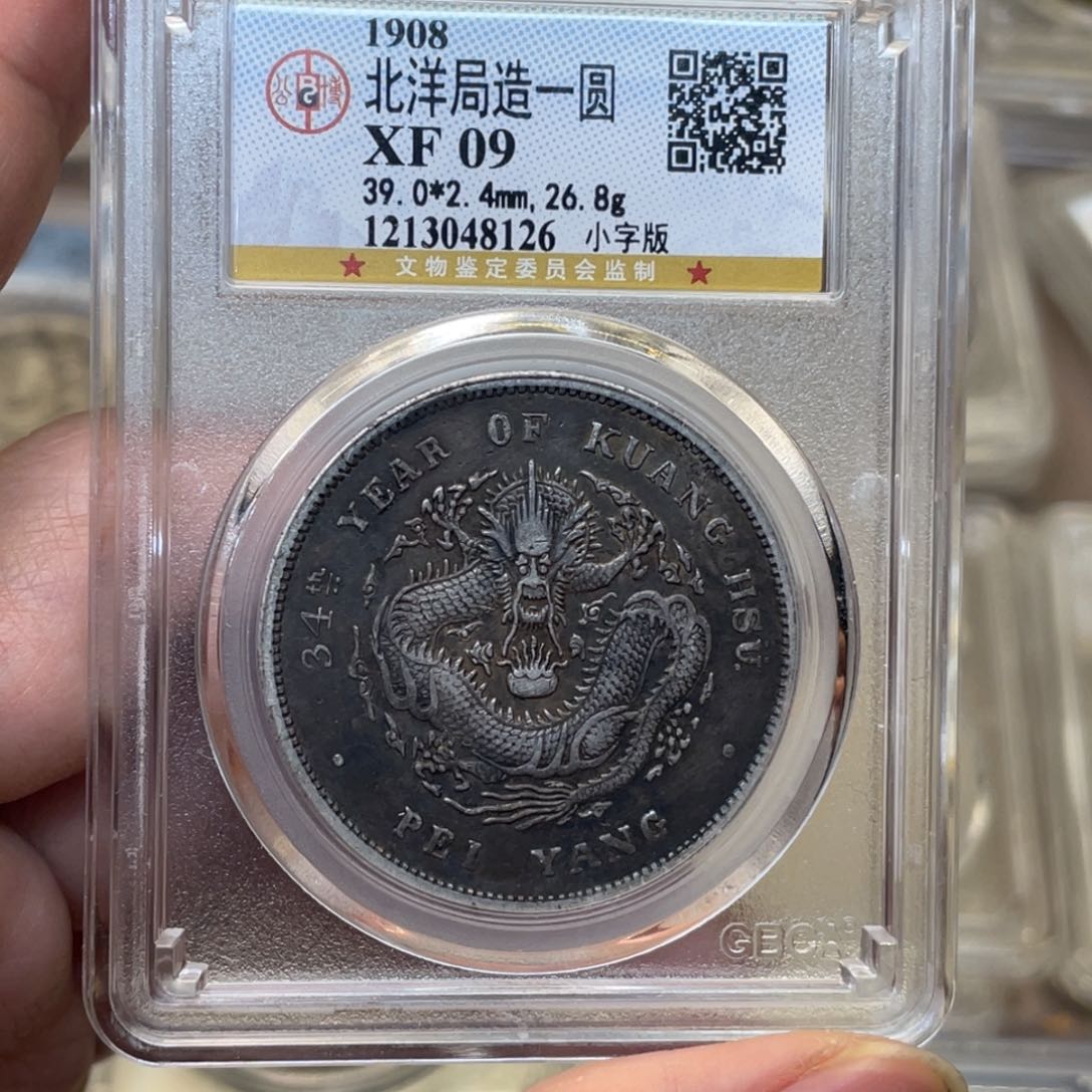 银小*！古钱币图片品相啊