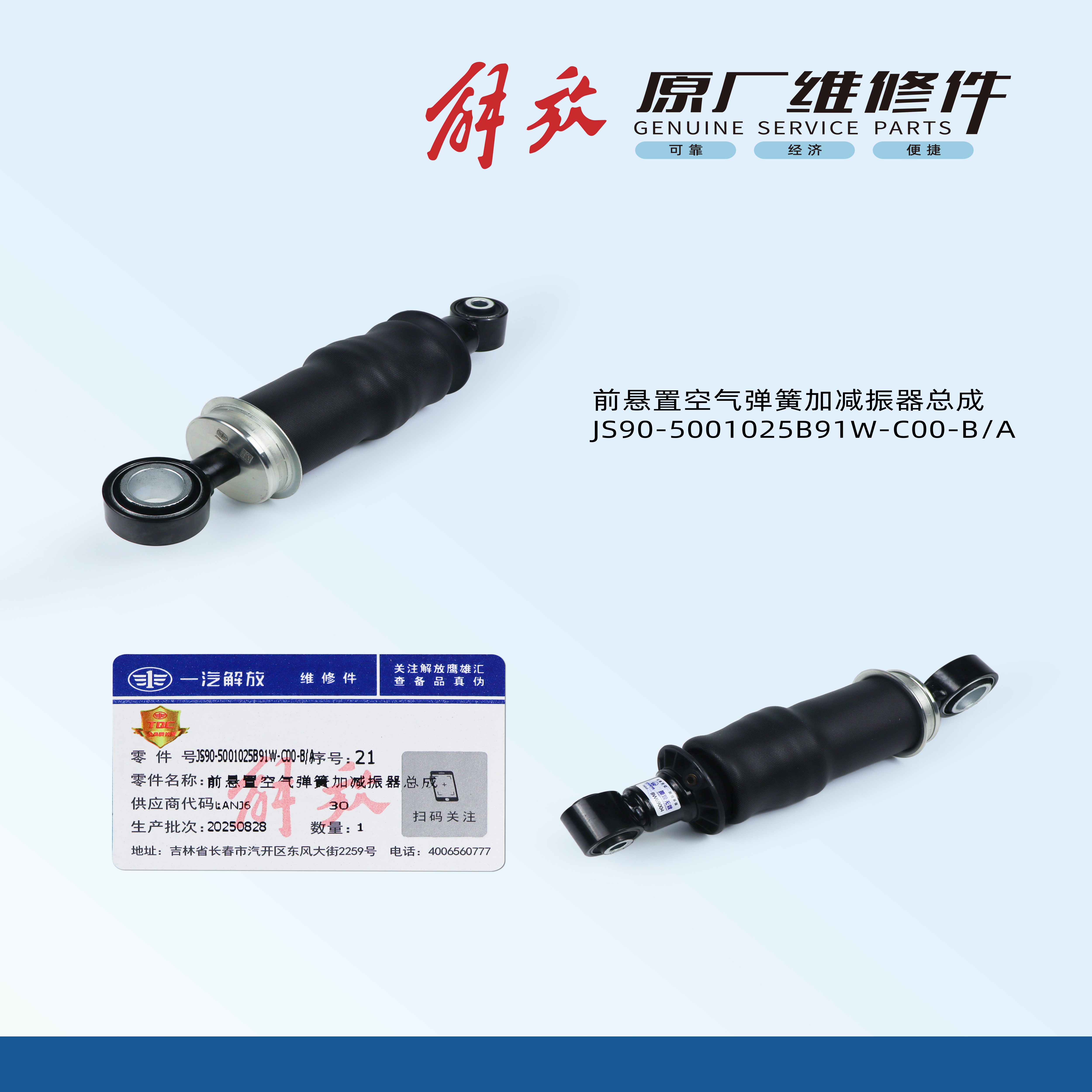 【官方正品】前悬置空气弹簧 JS90-5001025B91W-C00-B/A