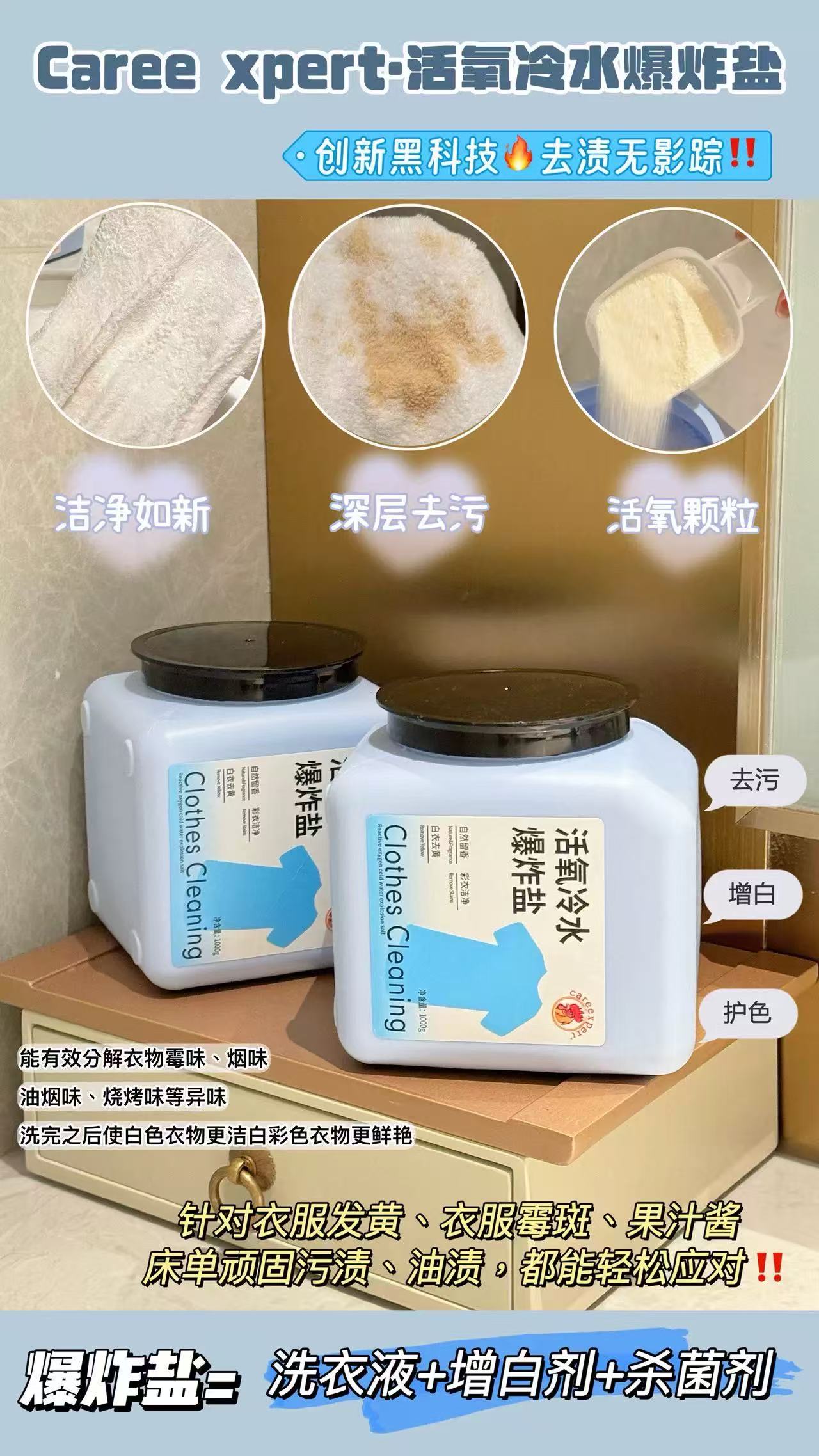 B12泉日记衣物爆炸盐婴幼儿校服白衣去渍专用彩漂粉洗衣机