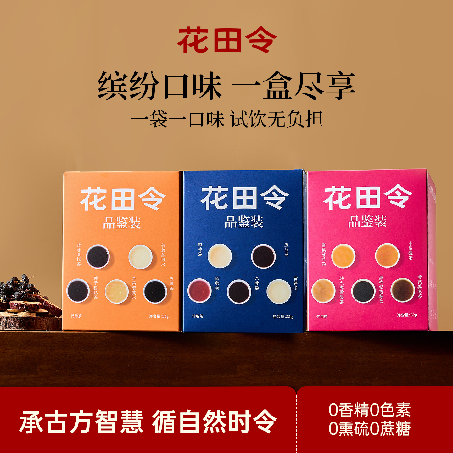 花田令养生茶经典润养女生草本花茶茶包品鉴装不同口味袋泡茶花茶