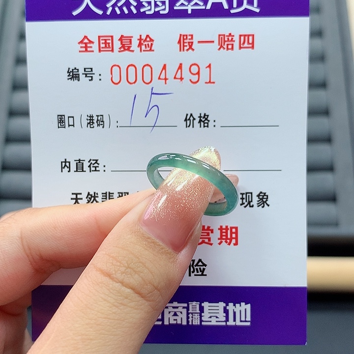 翡翠戒指未镶嵌4491