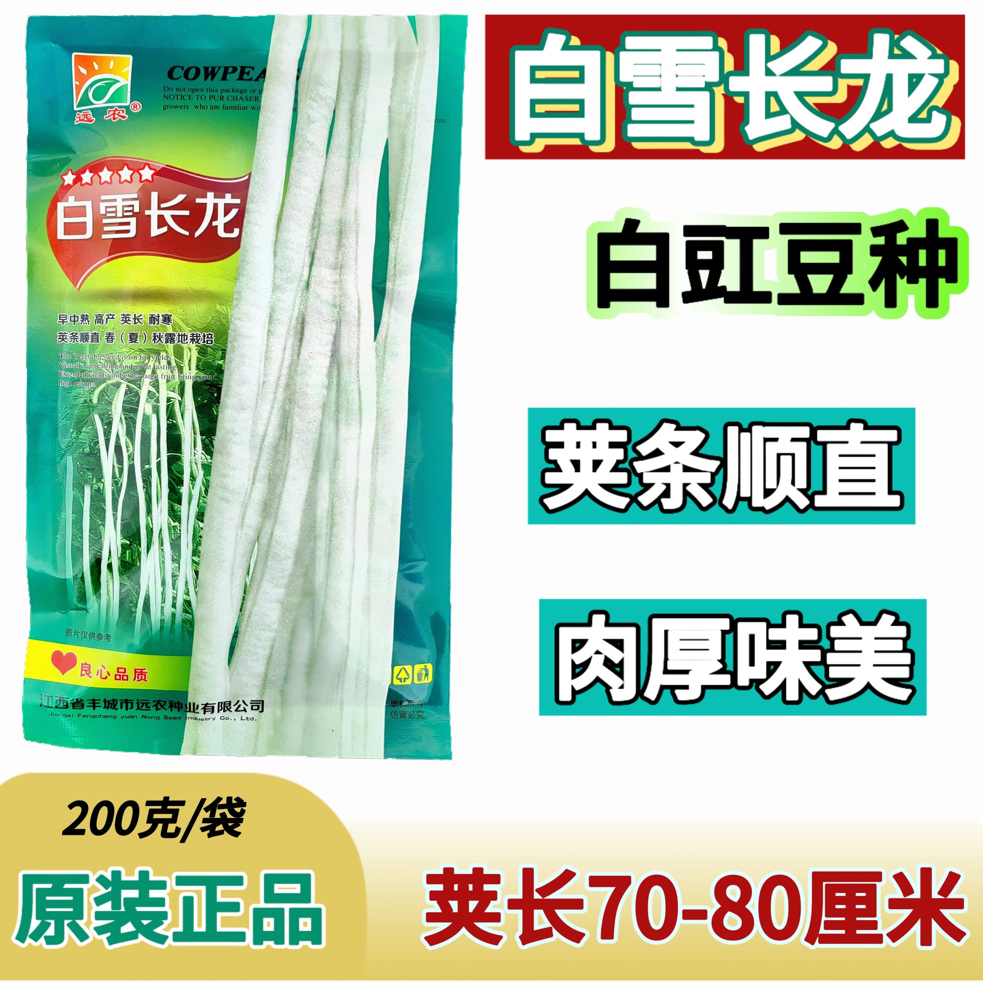 基地专用白豇豆种白雪长龙荚长肉厚顺直高产耐寒原装4两正品新种