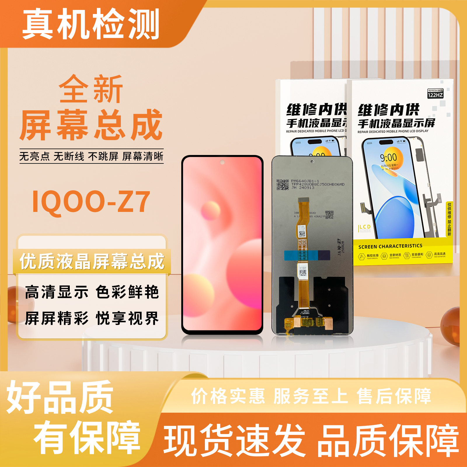 vi-IQOOZ7/IQOOZ7X手机屏幕总成【品牌液晶】【特价】